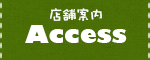 店舗案内